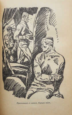 Насибов А. Возмездие / Рис. В. Юдина. М.: Детская литература, 1972.